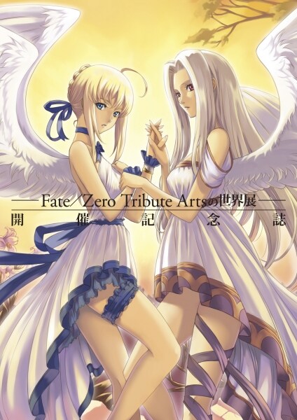 『Fate/ZeroTribute Artsの世界展』開催記念誌の表紙。(©Nitroplus/TYPE-MOON)
