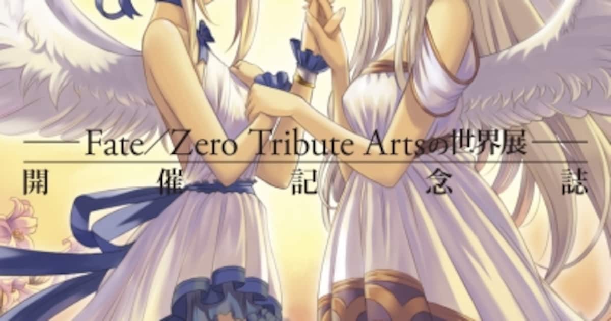 Fate/Zero Tribute Arts」展、とら本店で2月8日まで - コミックナタリー