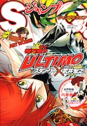 表紙は武井宏之。なお出世作「シャーマンキング」の完全版は24巻まで発売され、“みかん”で終了したその後の物語にも注目が集まる。
