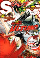 表紙は武井宏之。なお出世作「シャーマンキング」の完全版は24巻まで発売され、“みかん”で終了したその後の物語にも注目が集まる。