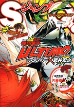 表紙は武井宏之。なお出世作「シャーマンキング」の完全版は24巻まで発売され、“みかん”で終了したその後の物語にも注目が集まる。