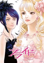 (C)一条ゆかり/集英社／(C)2008プライド製作委員会