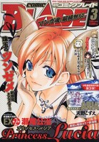 コミックブレイドは今年7周年。2月28日発売の4月号では、7周年特別企画も実施する。