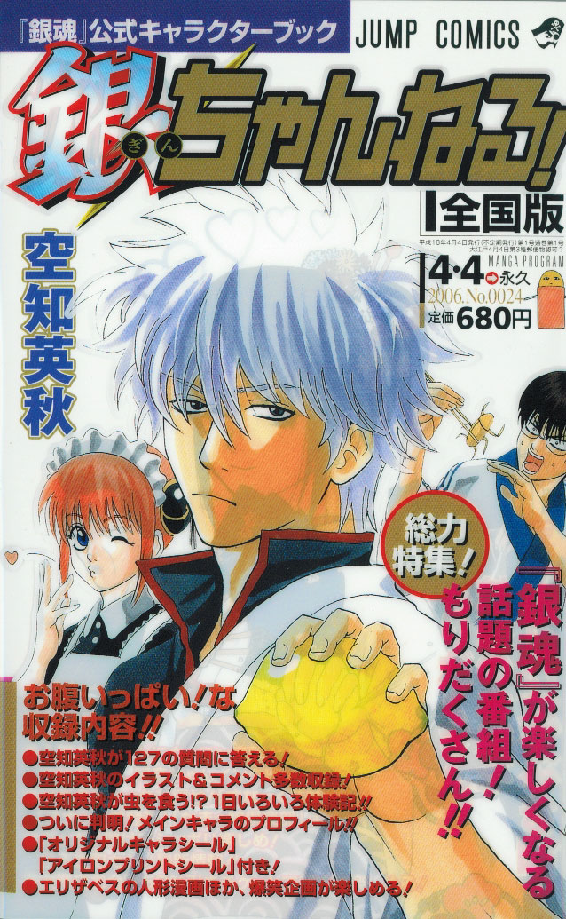 発売中の公式キャラクターブック第1弾「銀ちゃんねる！」。第2弾は5月1日の発売を予定で、初版には描き下ろし栞が特典としてついてくる。