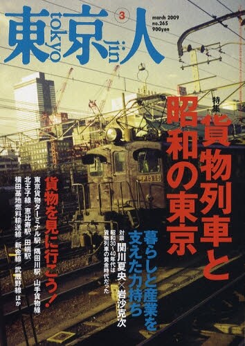 久住案内による「闇太郎」紹介が行われた東京人3月号。