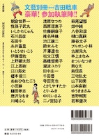 裏表紙見本。豪華寄稿陣がずらり。