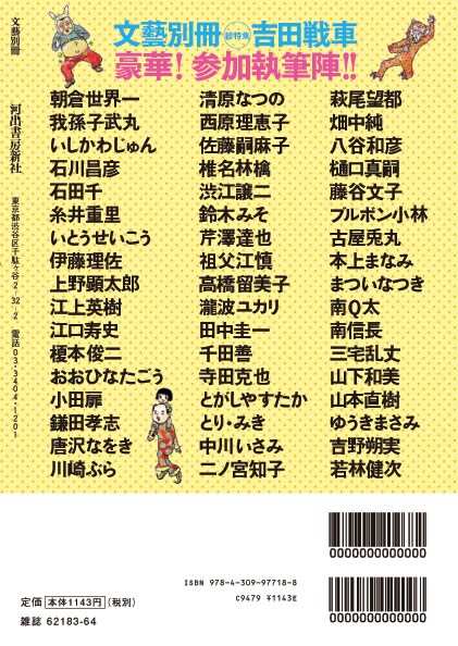 裏表紙見本。豪華寄稿陣がずらり。