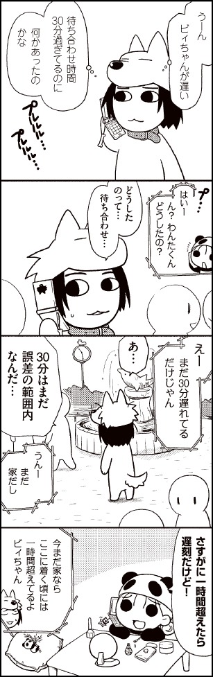 遅刻をまったく気にとめないB型。そしてそれをネタにされて笑っているのもB型だったりする。