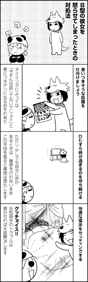 嫌なことは翌日に持ち込まないB型。見習いたいですね。