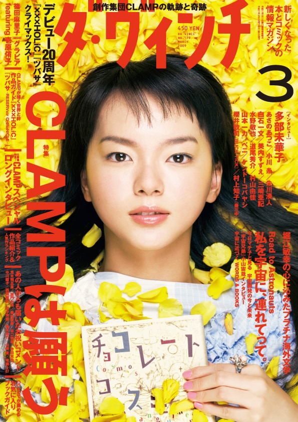 「ダ・ヴィンチ」3月号は2月6日発売。