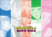 通販開始！豪華メンツ競演の「はしカレンジャー」