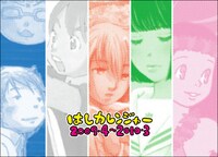 これが発売される「はしカレンジャー」。5人の競作を想像するだけで胸の高まりが抑えられそうにない。