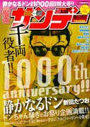 漫画サンデーがリニューアル発表、週刊から月2回刊行に
