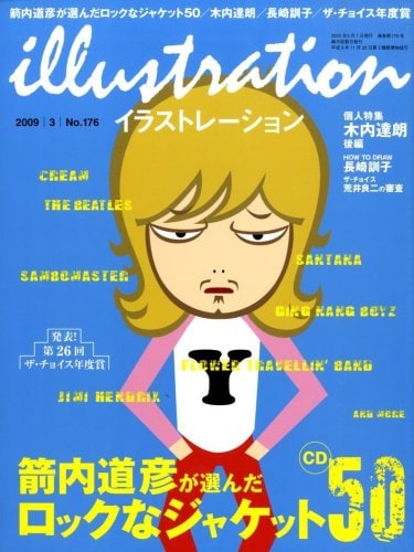 イラストレーション3月号は目つきの悪い箭内道彦のイラストが目印。スージー＆本の直筆サイン入り色紙プレゼントもある。