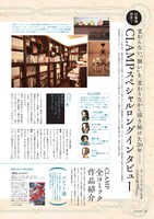 特集の1ページ。記事ではCLAMPの仕事場も公開されている。
