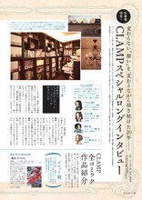 特集の1ページ。記事ではCLAMPの仕事場も公開されている。