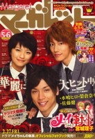 好評発売中のマーガレット5・6合併特大号（集英社）。ドラマも好調な「メイちゃんの執事」が目印だ。