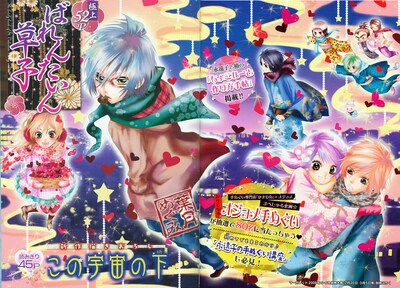 葉月めぐみの美麗なイラストが目をひく、別冊ふろく「ばれんたいん草子」。