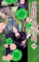 「お嬢様はお嫁様。」最新4巻。