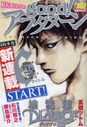 1月に出たgood！アフタヌーン2号の表紙も飯田が飾っている。
