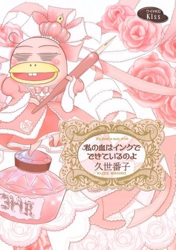 「私の血はインクでできているのよ」。一足お先に春を感じさせるピンク色が目印だ。