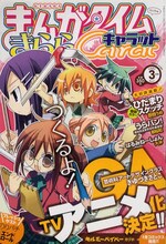まんがタイムきららキャラット3月号は、きゆづきさとこ「ＧＡ-芸術科アートデザインクラス-」 。こちらも堂々のアニメ化。