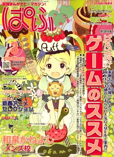 今月発売のぱふ3月号。表紙はokama！