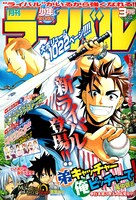 発売中のライバル3月号。表紙は兎中信志の「弟キャッチャー俺ピッチャーで！」。