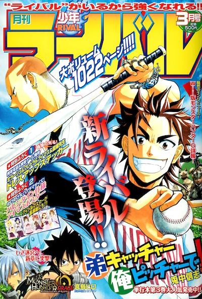 発売中のライバル3月号。表紙は兎中信志の「弟キャッチャー俺ピッチャーで！」。