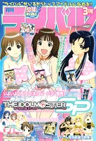 裏表紙は藤真の「アイドルマスターブレイク！」。一見どちらが表紙だかわからない作りとなっている。
