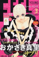 ジョージ朝倉のイラストが表紙の「FEEL YOUNG」（祥伝社）3月号。デカ目メイクのあの娘がこっちを見ている。