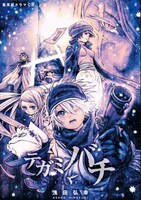 2月16日に発売される、「テガミバチ」ドラマCDのジャケット。