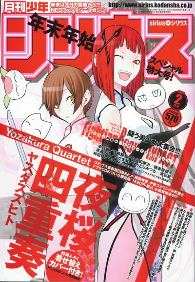 小冊子「ファイティング・ビューティ・インパクト」が封入された、月刊少年シリウス2月号。