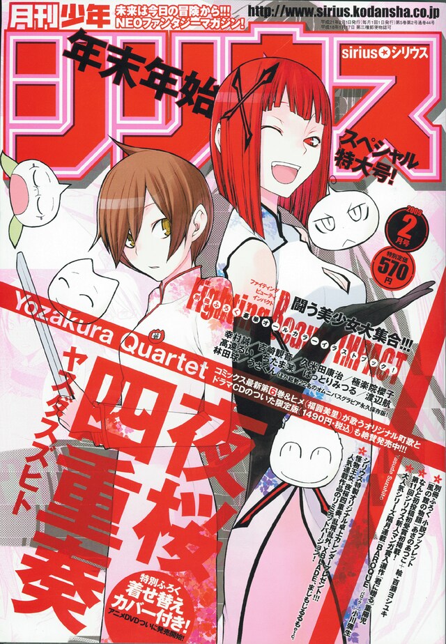 小冊子「ファイティング・ビューティ・インパクト」が封入された、月刊少年シリウス2月号。