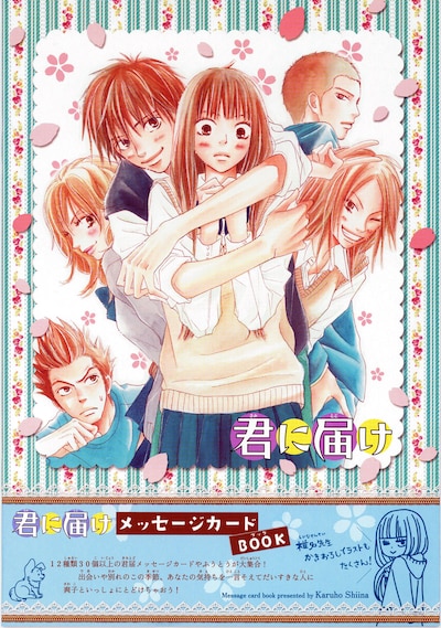 「君に届け」メッセージカードBOOK。マトリョーシカ爽子メモや手づくりマルちゃんメモなどかわいいメモがいっぱい。