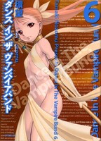 環望「ダンスインザヴァンパイアバンド」6巻。
