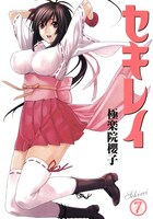 発売中の「セキレイ」9巻。