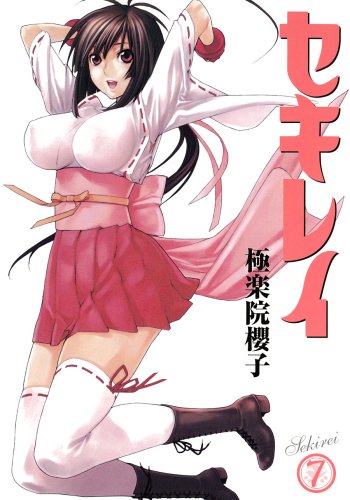 発売中の「セキレイ」9巻。