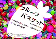 「フルーツバスケット」舞台化は、男の子率100％
