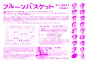 「フルーツバスケット」フライヤー裏面。