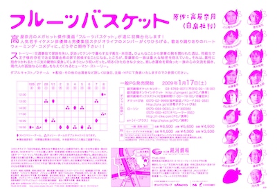 「フルーツバスケット」フライヤー裏面。