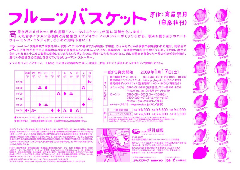 「フルーツバスケット」フライヤー裏面。