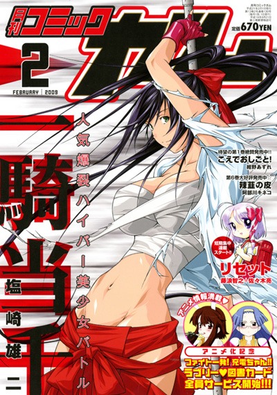 「一騎当千」が表紙を飾った、コミックガム2月号。