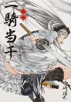 「一騎当千」14巻の限定版は、一騎当千初のフルカラーコミックを収録した小冊子付き。
