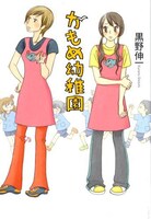 「かもめ幼稚園」より。