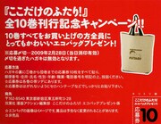 キャンペーン概要が書かれた帯。