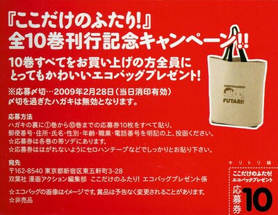 キャンペーン概要が書かれた帯。