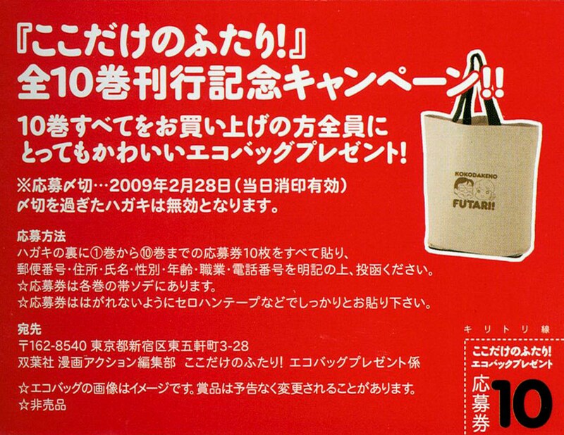 キャンペーン概要が書かれた帯。