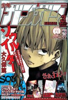 月刊少年ガンガン4月号。