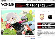 okamaの壁紙カレンダーをYOMBANにて配布中